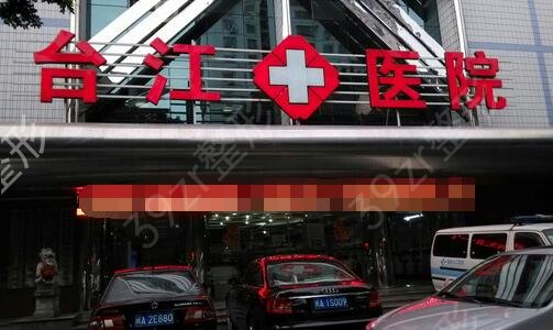福州正规整形医院排名榜top5