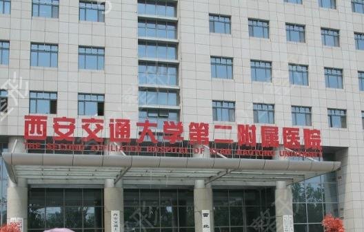 西安三甲整形医院哪家好