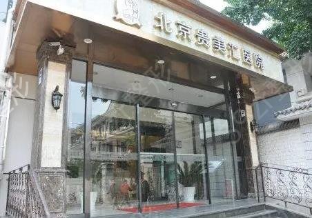 北京整形医院前十名（私立篇）百达丽、美莱、爱悦丽格等口碑与实力并存