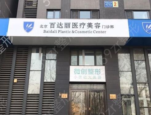 北京整形医院前十名（私立篇）百达丽、美莱、爱悦丽格等口碑与实力并存
