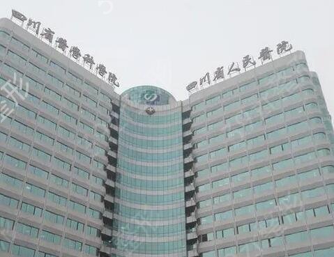 四川整形美容三甲排行榜（公立）及名单介绍