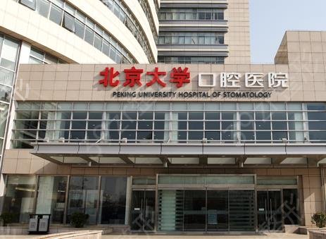 2022北京公立医院口腔科排名前三强对外揭晓