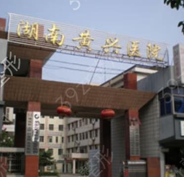 湖南吸脂哪个整形医院好