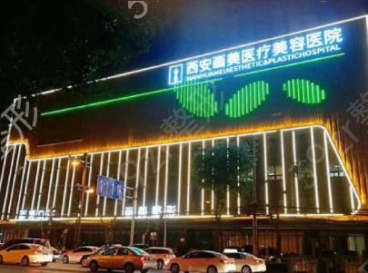 西安祛眼袋哪个医院做的好