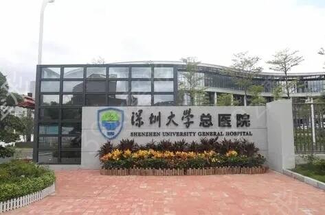 深圳整形外科医院排行榜前四（公立）发布