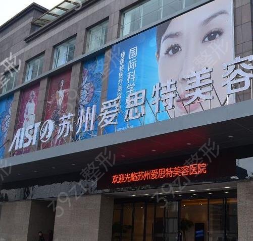 江苏整形医院排名榜（苏州篇）