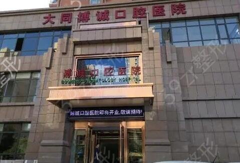 山西整牙好的医院排行榜前三