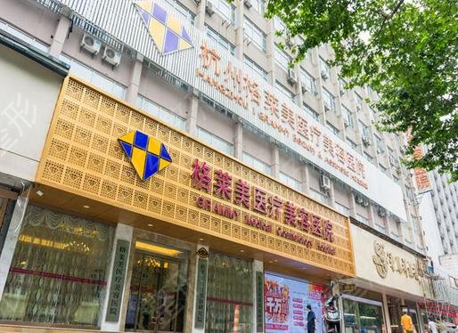 杭州美容整形医院排名前十出炉了