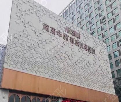 南京做双眼皮哪家医院好