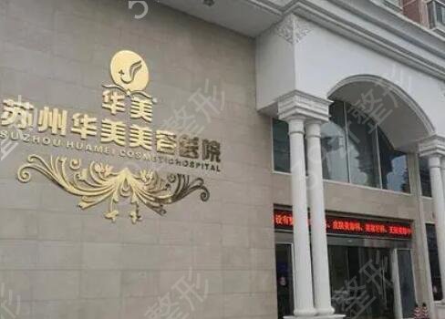 苏州整形美容院排行榜前四强权威发布