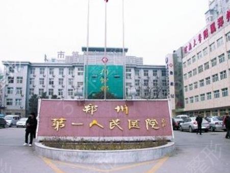 郑州颧骨内推三甲医院排名榜