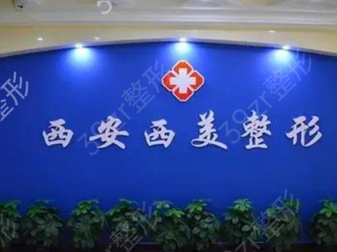 西安双眼皮医院排行榜汇总西京、高一生、叶子等*