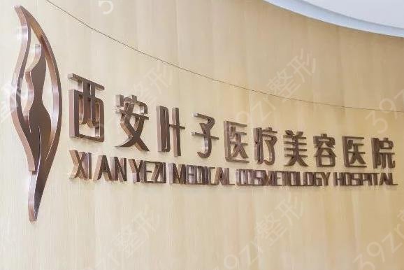 西安双眼皮医院排行榜汇总西京、高一生、叶子等*