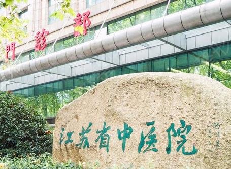 江苏做磨骨好的整形医院是哪家