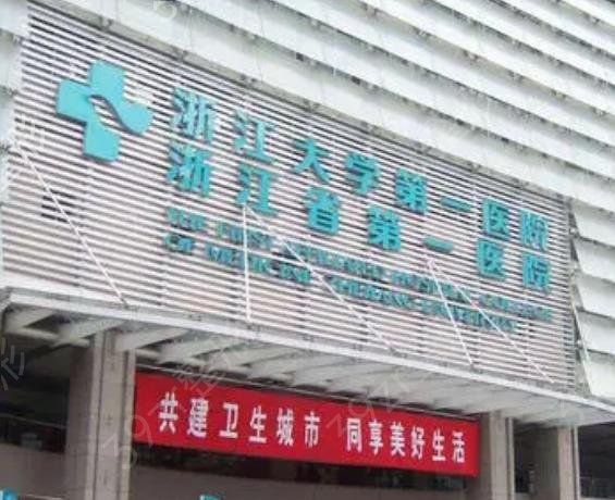 浙江杭州三甲医院排名榜对比浙一浙二实力高低_隆鼻案例和价格2022全新上线