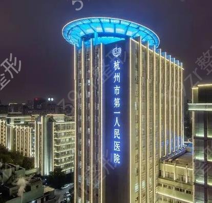浙江杭州三甲医院排名榜对比浙一浙二实力高低_隆鼻案例和价格2022全新上线