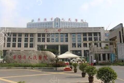 阜陽(yáng)整形美容醫(yī)院排行榜名單公布