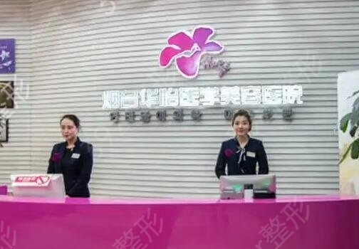 煙臺美容整形醫(yī)院排名榜前十