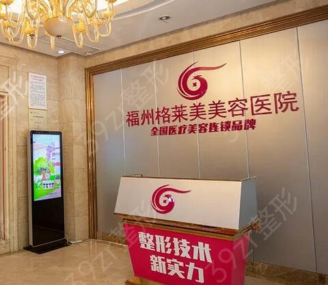 福州整形醫(yī)院十大排名榜全新發(fā)布