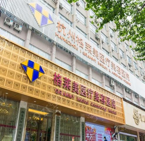 杭州整形醫(yī)院排名前三的有這幾家