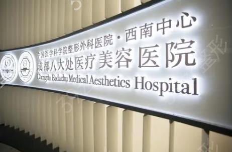 2022成都十大整形医院排名榜权威发布
