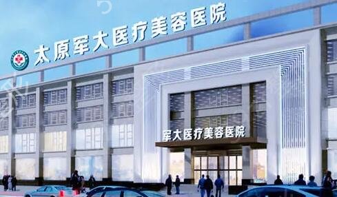 太原整形医院排名前十（公立私立）口碑测评汇总