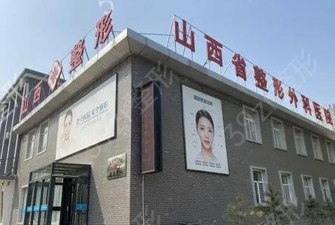 太原整形医院排名前十（公立私立）口碑测评汇总