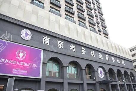 南京正规的整形医院有哪些