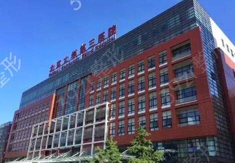 北京十大整容医院排行榜（公立私立）汇总