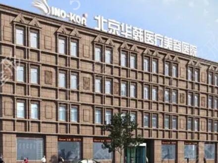 北京十大整容医院排行榜（公立私立）汇总