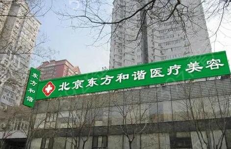 北京十大整容医院排行榜（公立私立）汇总
