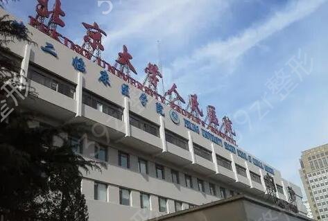 北京十大整容医院排行榜（公立私立）汇总
