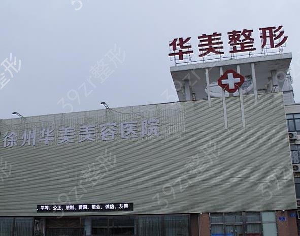 徐州整形医院排行榜汇总