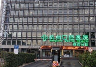 杭州口腔医院排名榜前五权威发布