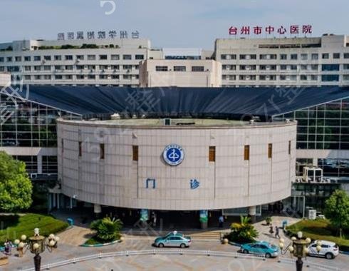 浙江台州整形医院前十名怎么样