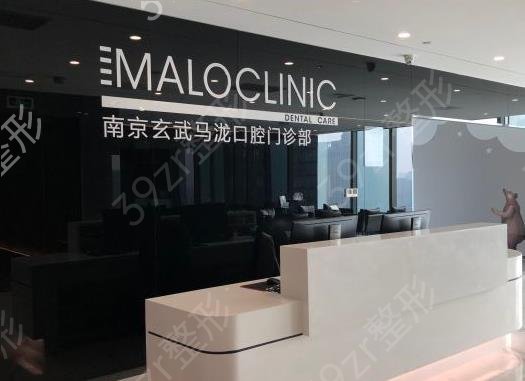 南京私立牙科医院哪家好