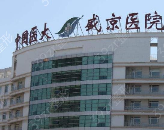 沈阳整形医院排名大全