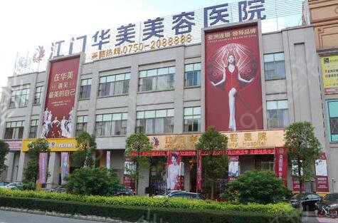 江门有几个正规整容医院