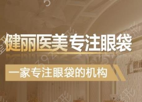 成都去眼袋哪家比较有实力