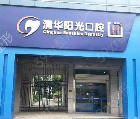 武汉十大口腔医院排名如下