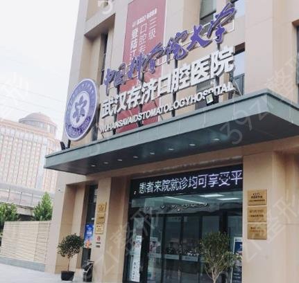 武汉十大口腔医院排名如下
