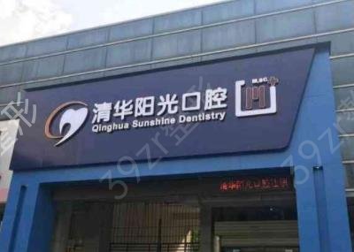 武汉口腔医院排名前十权威发布