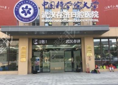 武汉口腔医院排名前十权威发布