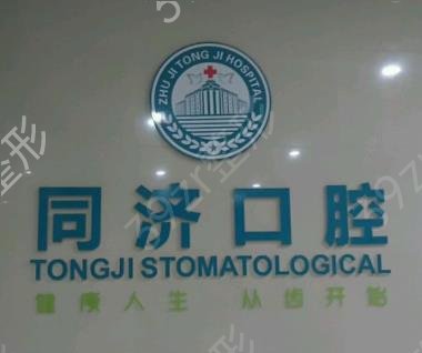 武汉口腔医院排名前十权威发布
