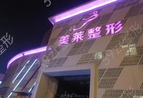 天津美莱和欧菲哪个好