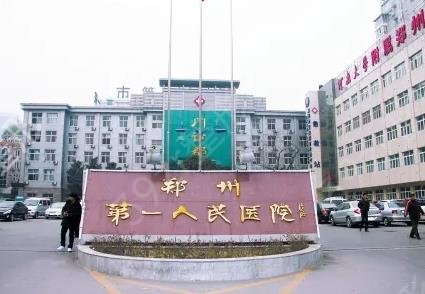 郑州正规三甲整形医院排名公示
