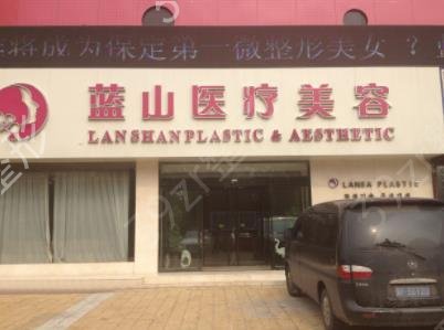 保定有几个正规整形医院