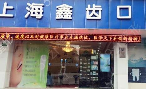 上海种植牙医院排行前十