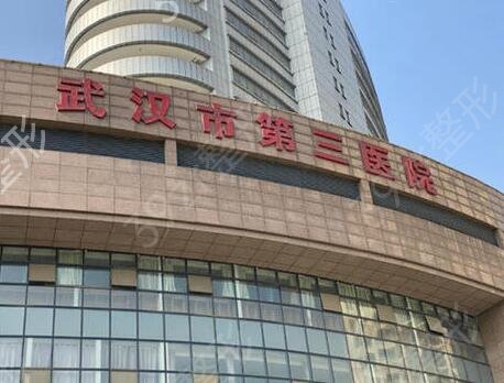 武汉祛斑的正规医院哪个比较好