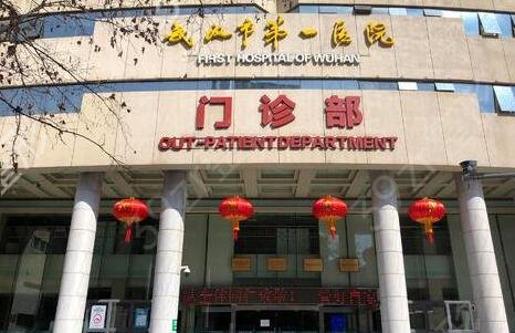 武汉祛斑的正规医院哪个比较好